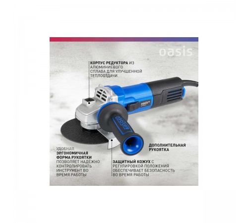 УШМ Oasis AG-72/125