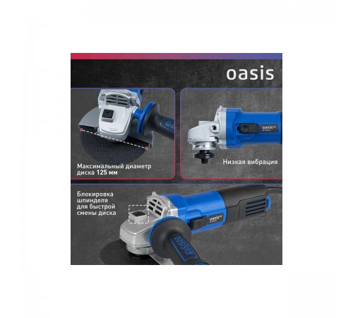 УШМ Oasis AG-72/125