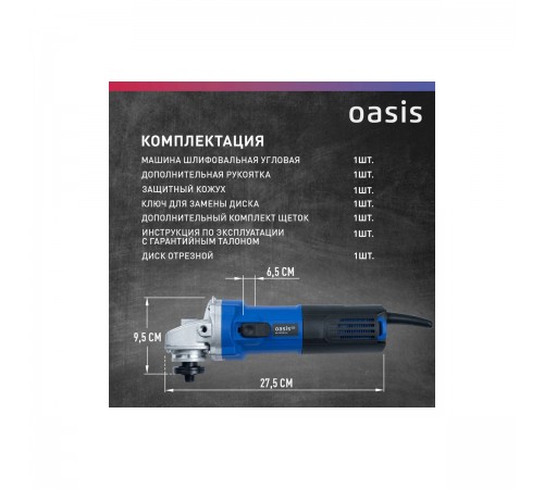 УШМ Oasis AG-72/125