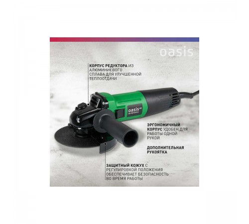 УШМ Oasis AG-90/125