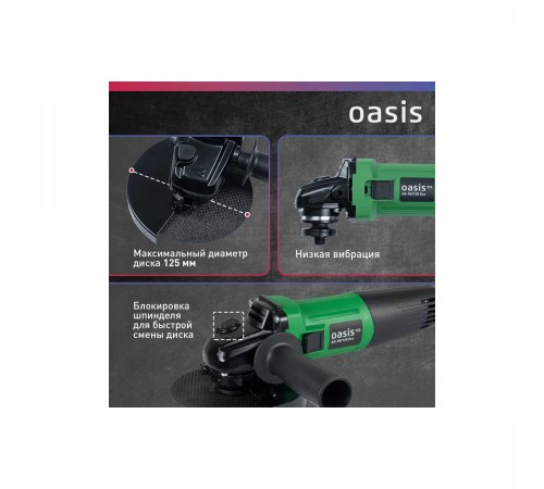 УШМ Oasis AG-90/125