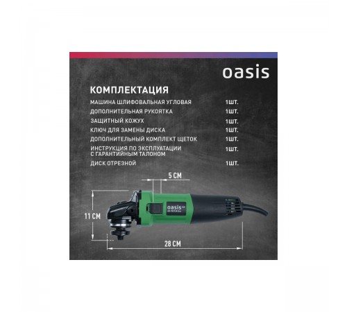 УШМ Oasis AG-90/125