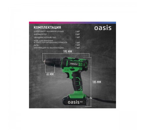 Шуруповерт аккумуляторный Oasis AS-18V