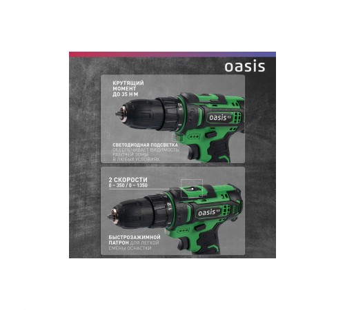 Шуруповерт аккумуляторный Oasis AS-18V