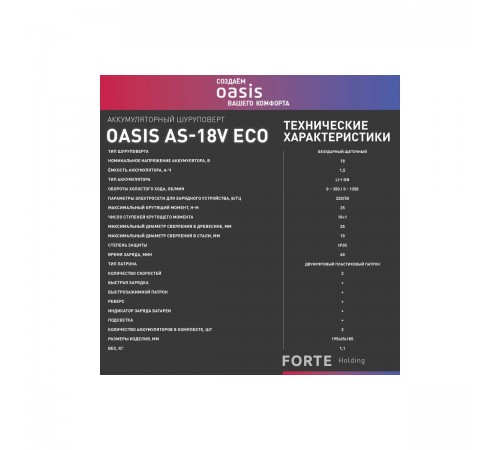 Шуруповерт аккумуляторный Oasis AS-18V