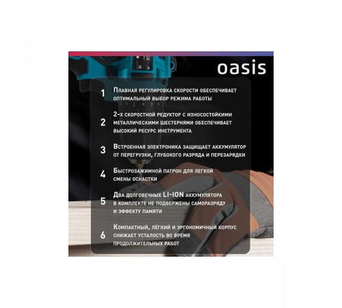Ударный шуруповерт аккумуляторный Oasis ASU-18A (S)