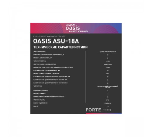 Ударный шуруповерт аккумуляторный Oasis ASU-18A (S)