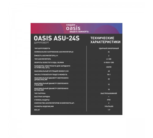 Ударный шуруповерт аккумуляторный Oasis ASU-24S (J)