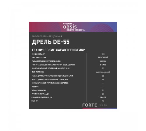 Дрель Oasis DE-55