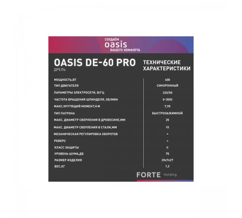 Дрель Oasis DE-60