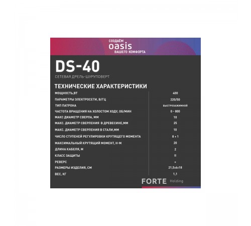 Дрель-шуруповерт Oasis DS-40