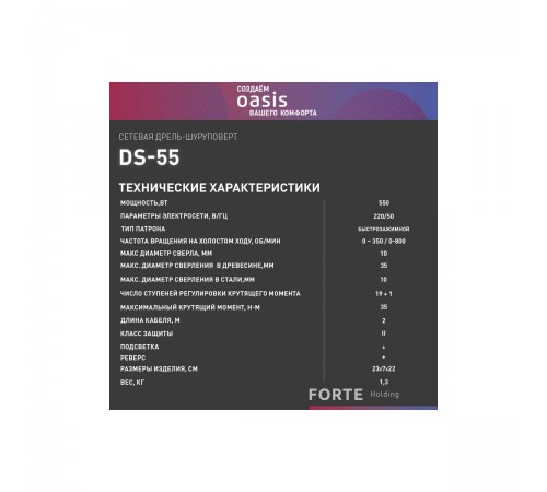 Дрель-шуруповерт Oasis DS-55