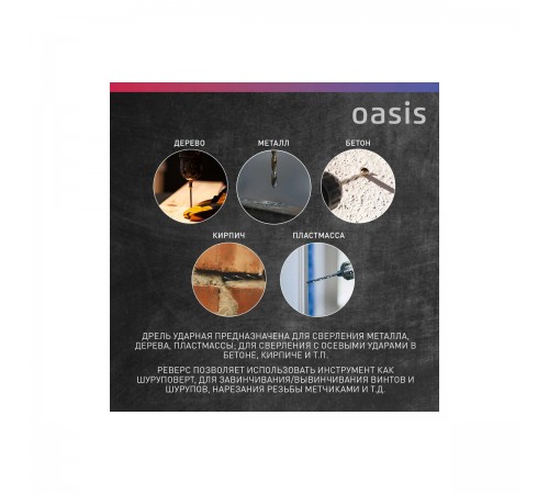 Дрель ударная Oasis DU-60