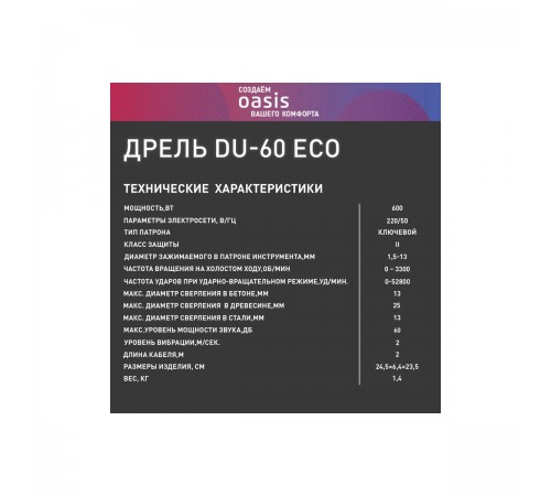 Дрель ударная Oasis DU-60