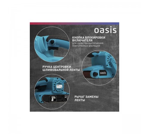 Шлифмашина ленточная Oasis GL-80
