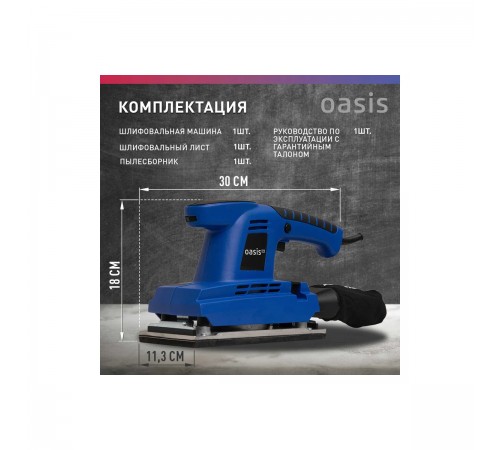 Плоскошлифовальная машина Oasis GV-30