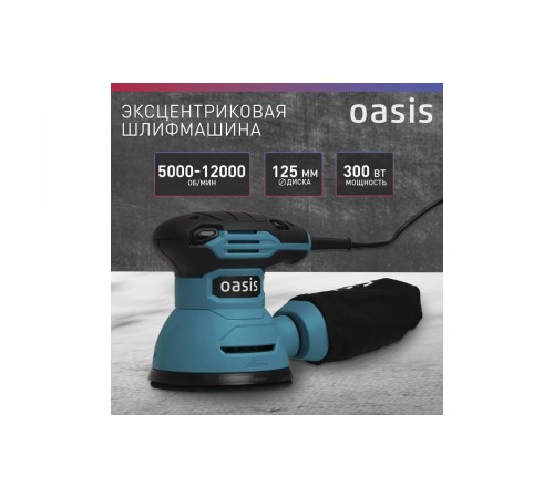 Эксцентриковая шлифмашина Oasis GX-30