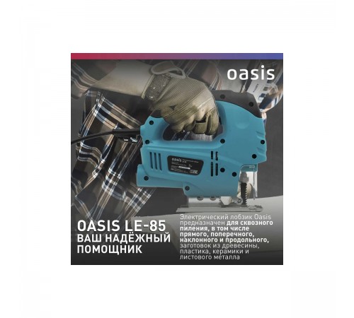 Лобзик Oasis LE-85