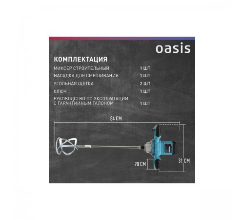 Миксер Oasis MX-130 (B)