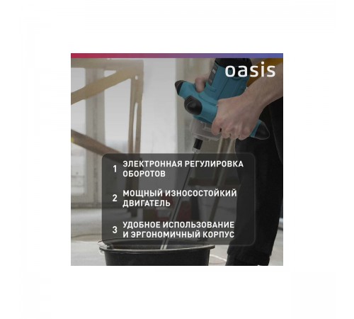 Миксер Oasis MX-130 (B)