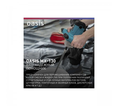 Миксер Oasis MX-130 (B)
