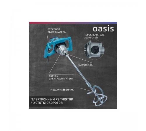 Миксер Oasis MX-160 (K)