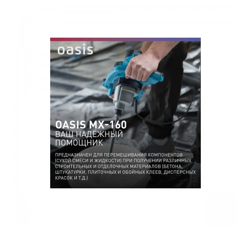 Миксер Oasis MX-160 (K)