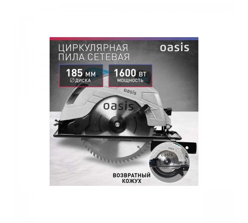 Пила циркулярная Oasis PC-185