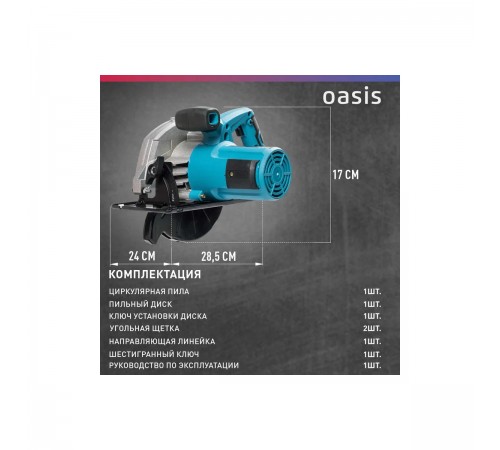 Пила циркулярная Oasis PC-185