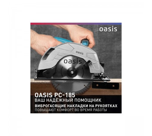 Пила циркулярная Oasis PC-185