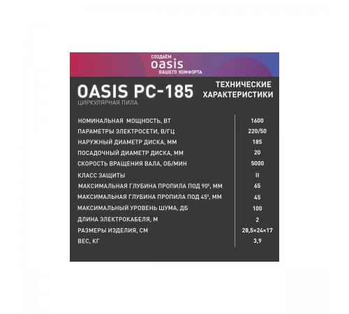 Пила циркулярная Oasis PC-185