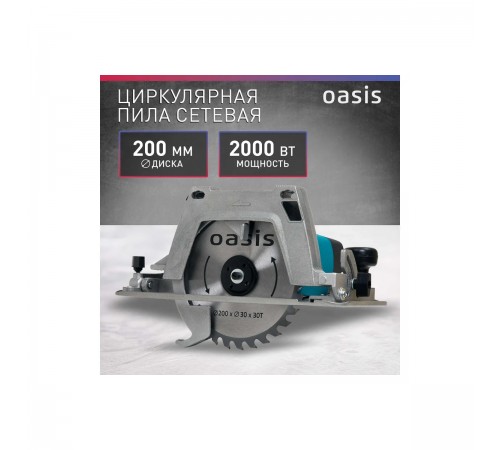 Пила циркулярная Oasis PC-210