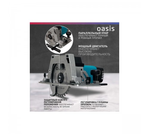 Пила циркулярная Oasis PC-210