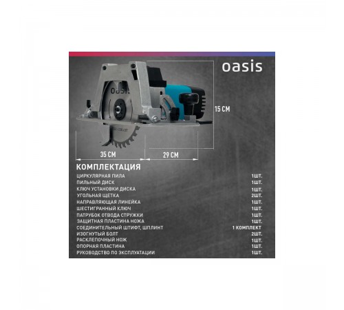 Пила циркулярная Oasis PC-210