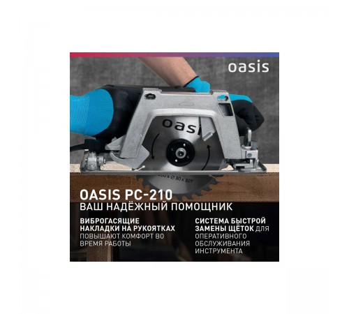 Пила циркулярная Oasis PC-210