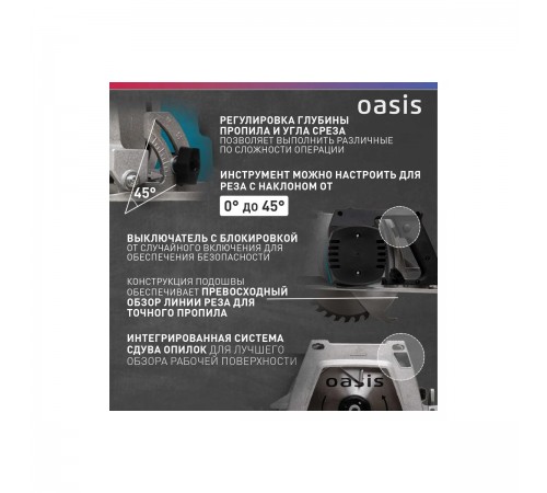 Пила циркулярная Oasis PC-210