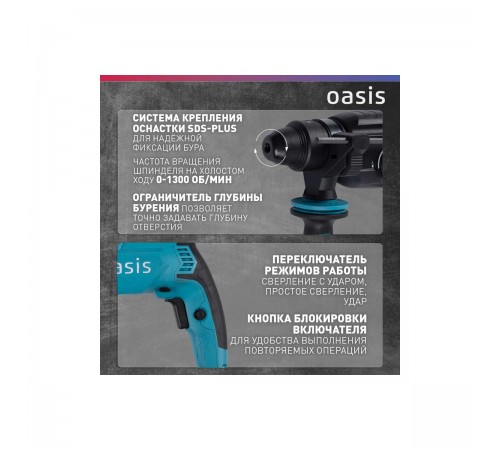 Перфоратор Oasis PR-100