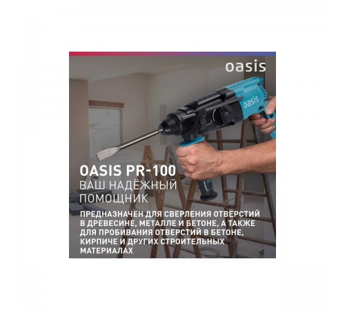 Перфоратор Oasis PR-100