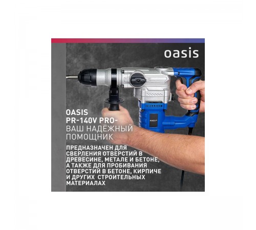 Перфоратор Oasis PR-140V