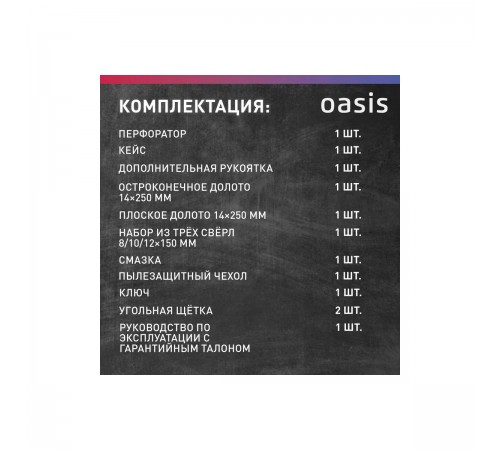 Перфоратор Oasis PR-140V
