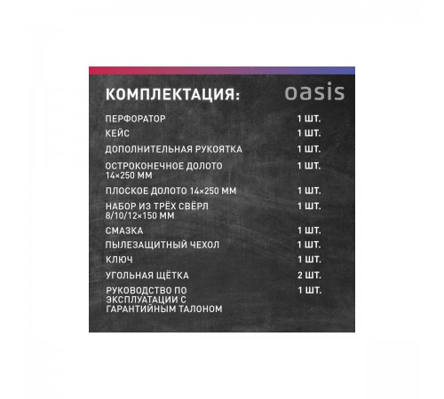 Перфоратор Oasis PR-160V