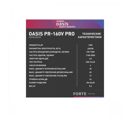 Перфоратор Oasis PR-160V