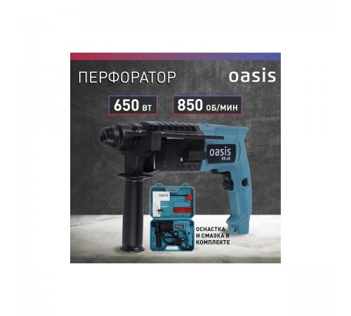 Перфоратор Oasis PR-65