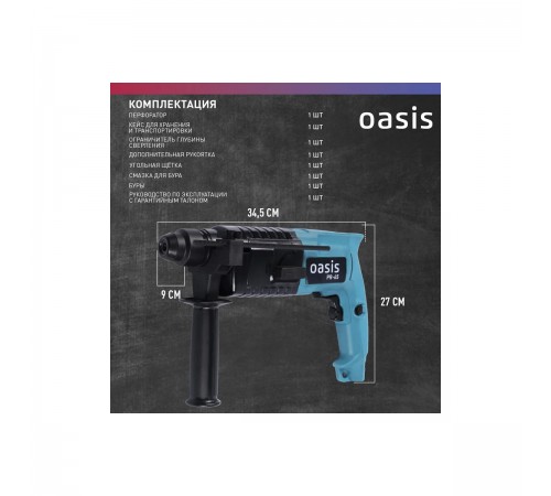 Перфоратор Oasis PR-65