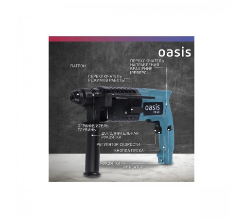 Перфоратор Oasis PR-65