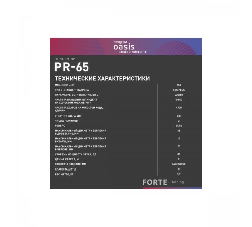 Перфоратор Oasis PR-65