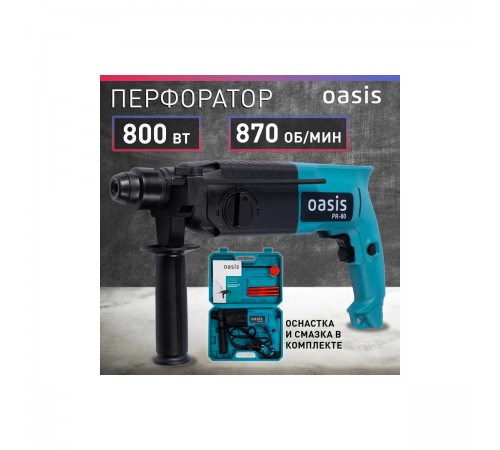 Перфоратор Oasis PR-80