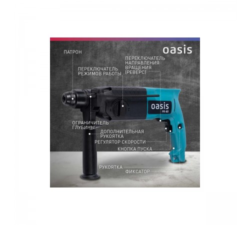 Перфоратор Oasis PR-80