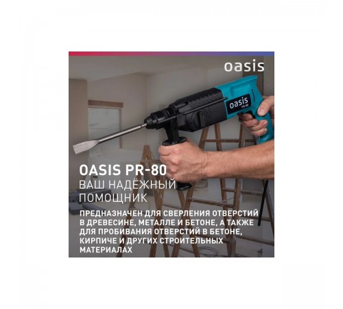 Перфоратор Oasis PR-80