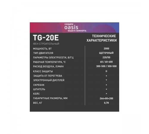Фен Oasis TG-20 (K)